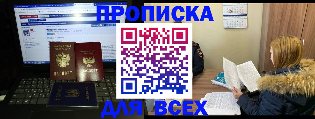 прописка для работы в Инте