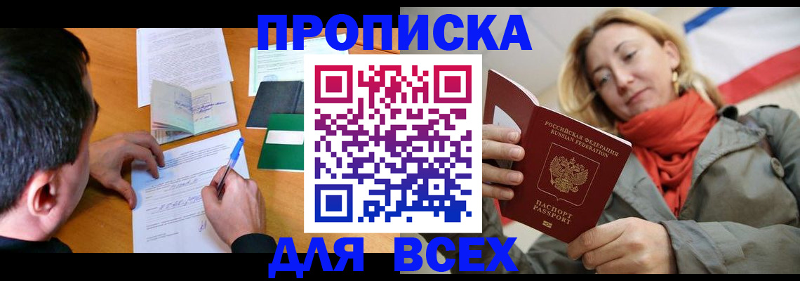 временная прописка в Инте